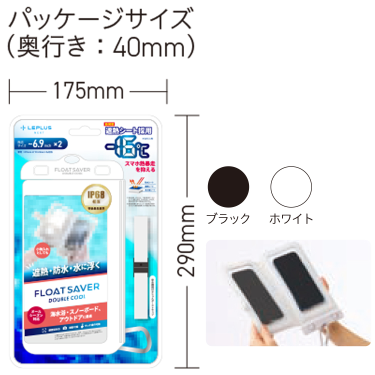 [ AQA ] KGSM69WP07 フロートセイバーダブルクール スマホ 遮熱・防水ケース |  | 01