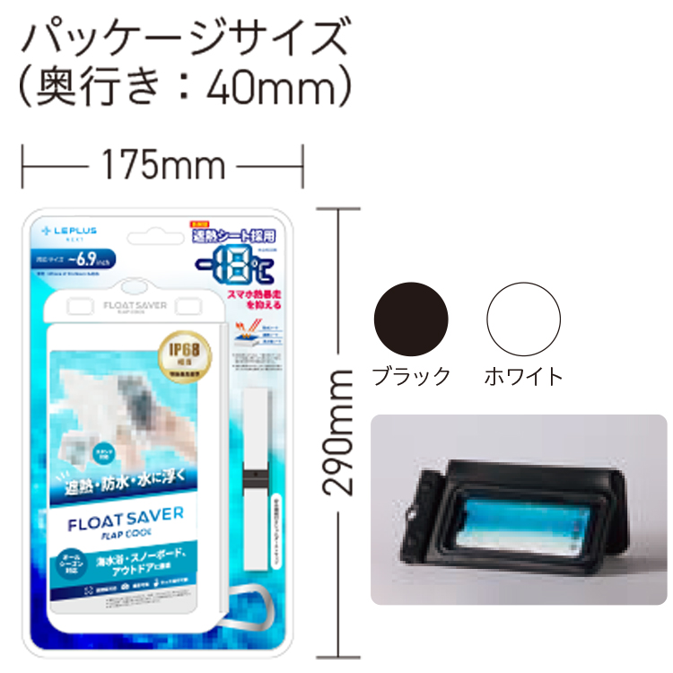 [ AQA ] KGSM69WP08 フロートセイバーフラップクール スマホ 遮熱・防水ケース |  | 01