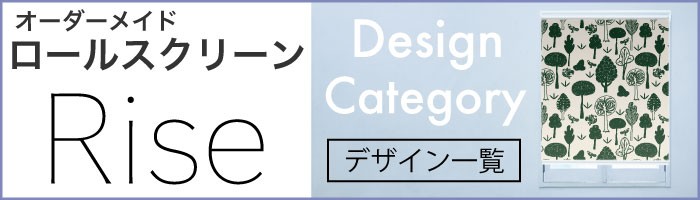 ロールスクリーン Rise 遮光 ストライプ 縦線 ボーダー 縦 カーテン