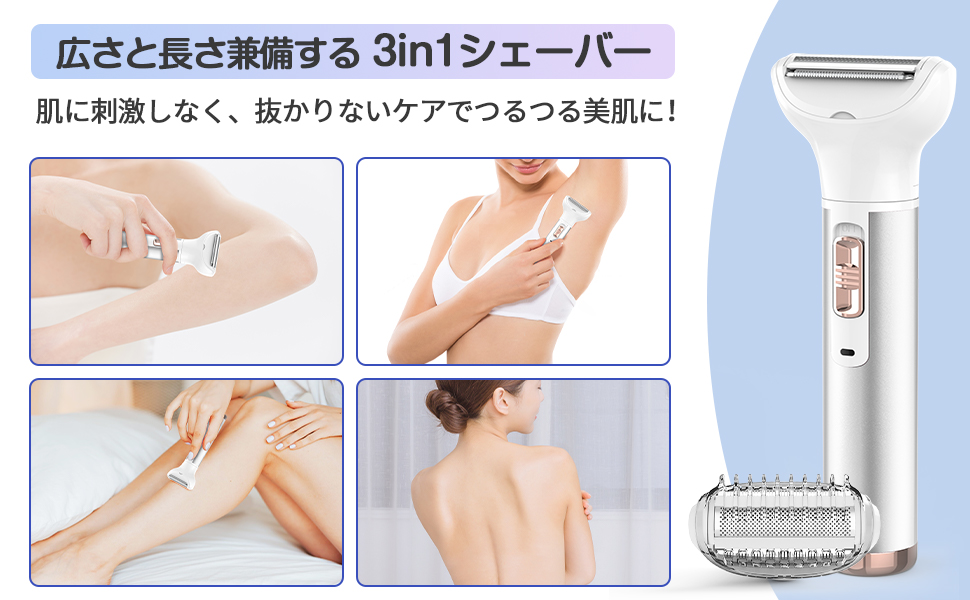 レディースシェーバー