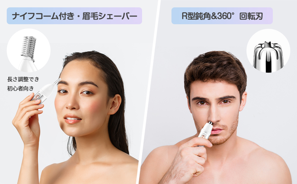 眉毛シェーバー