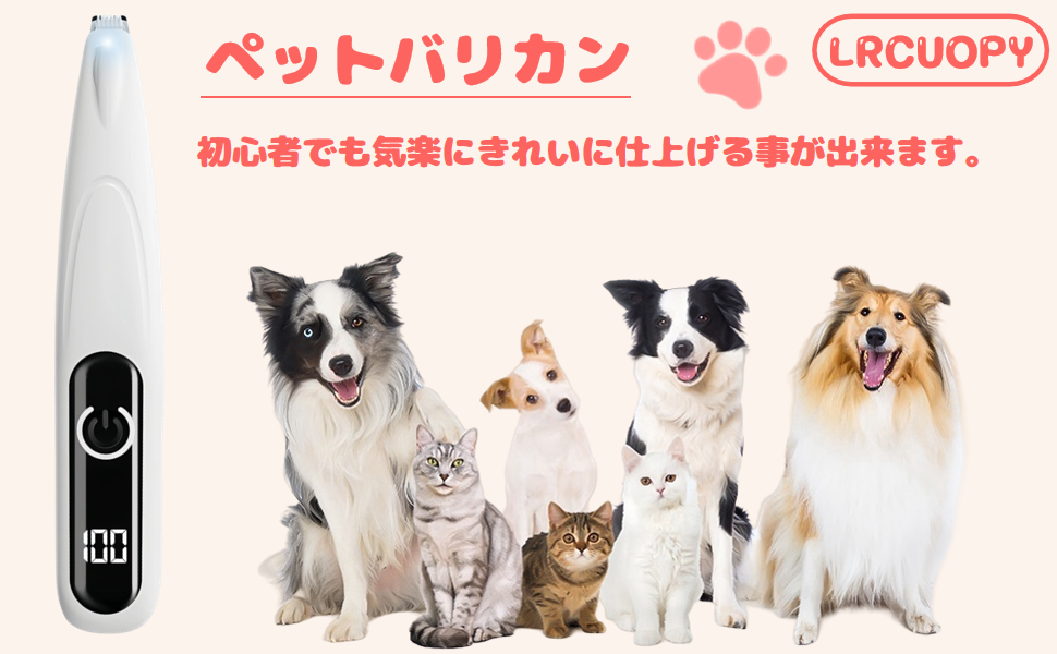 犬バリカン