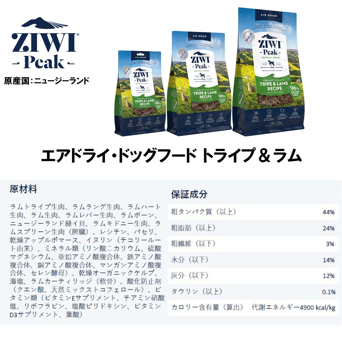 ZIWI（ジウィ） ZIWI Peak エアドライ・ドッグフード トライプ＆ラム