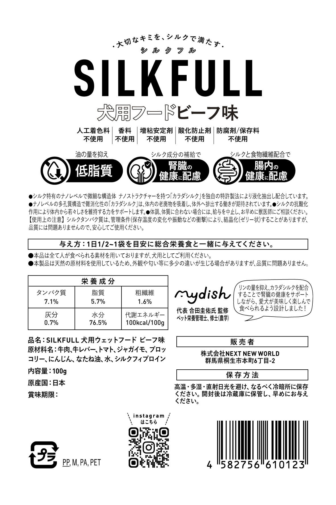 犬用 SILKFULL シルクフル ウェットフード ビーフ味 私も一緒に食べ
