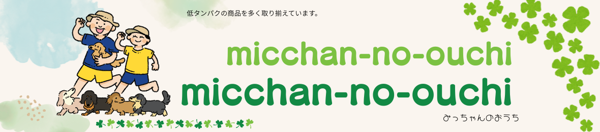 みっちゃんのおうち ヘッダー画像