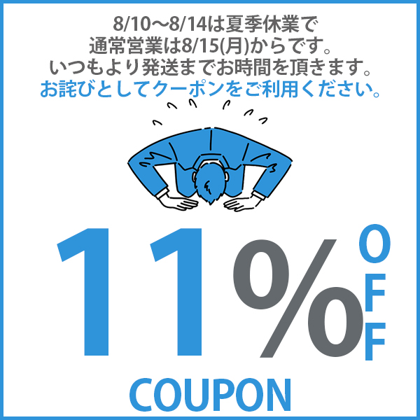 ショッピングクーポン - Yahoo!ショッピング - 【11%OFF】夏季休業中の