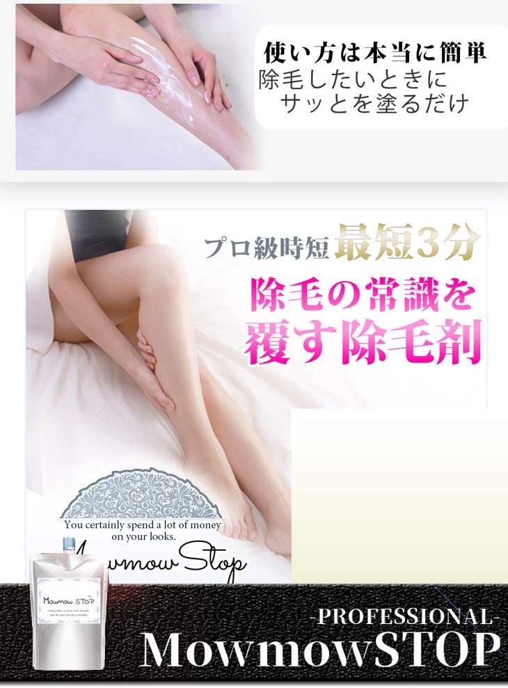 人気ブレゼント! モウモウストッププロ 医薬部外品除毛剤 除毛クリーム MowMowStopPro