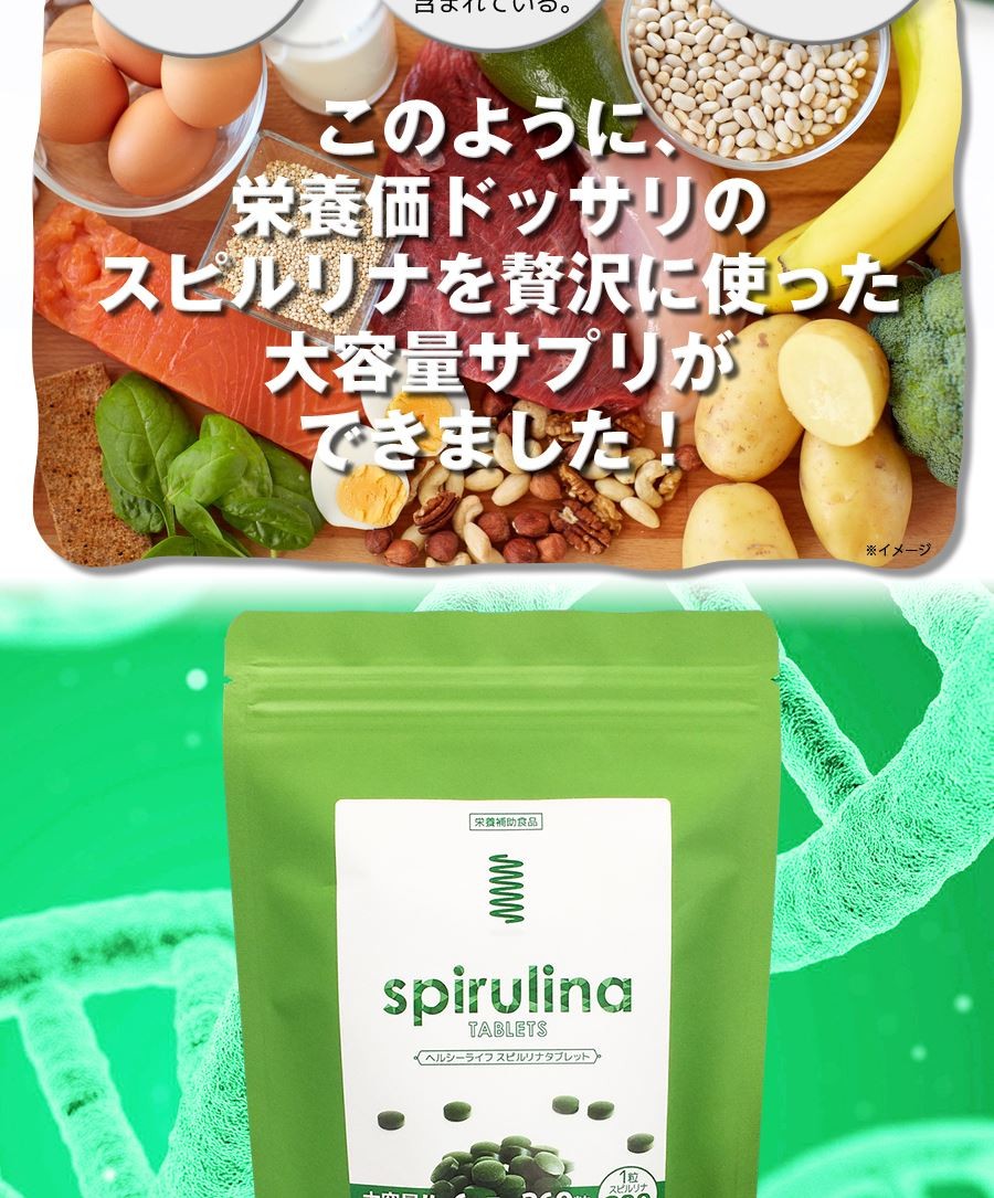 healthylife スピルリナタブレット 360粒 スピルリナ サプリ 野菜不足 サプリメント クロロフィル スーパーフード タンパク質  アルカリ性 不飽和脂肪酸 口コミ :ECO771-1:美容と健康のミセルYahoo!店 - 通販 - Yahoo!ショッピング