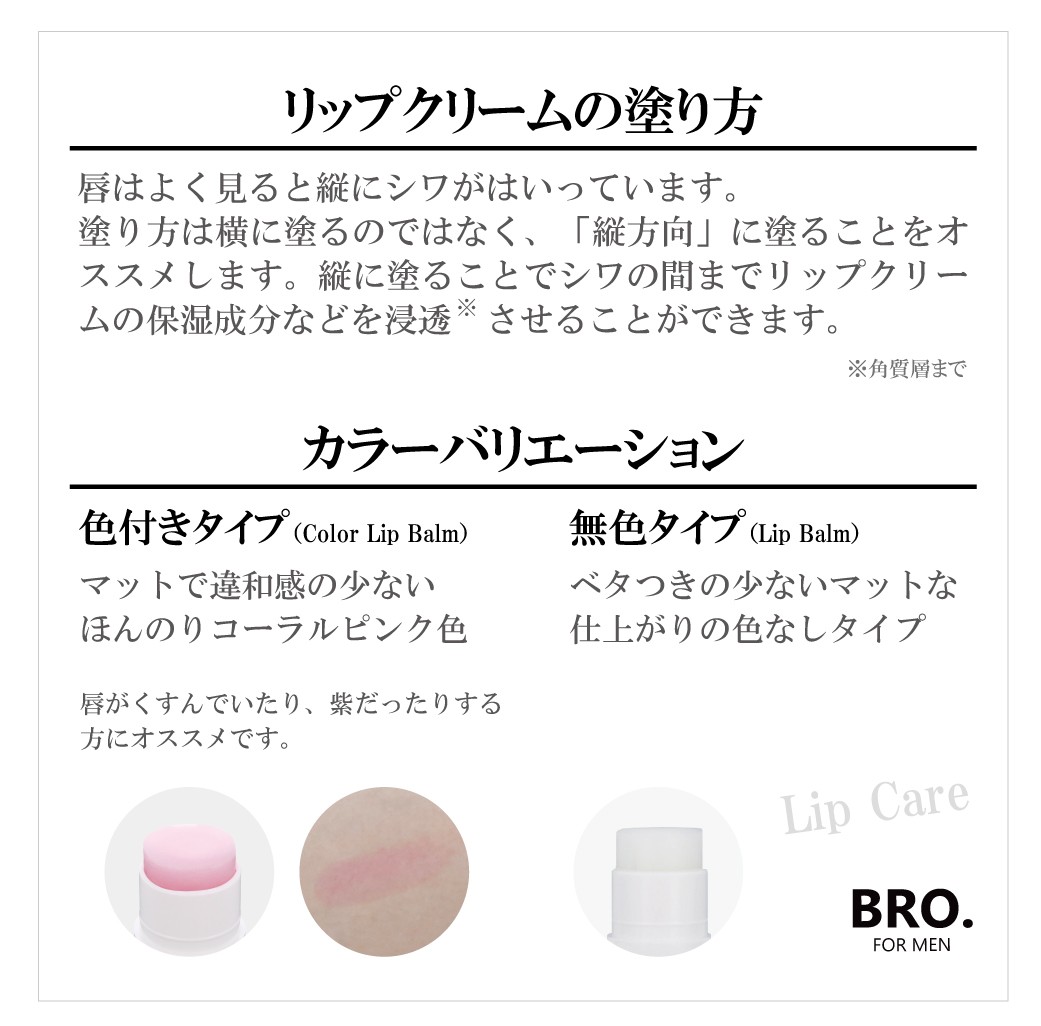 BRO. FOR MEN Lip Balm リップバーム 男性用 保湿 リップ メンズスキンケア リップケア メンズ 唇 乾燥 リップ 男性 口コミ  :SEI599-0:美容と健康のミセルYahoo!店 - 通販 - Yahoo!ショッピング