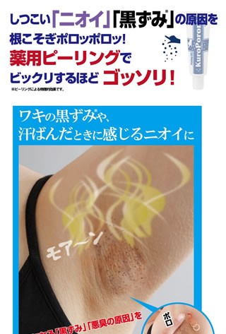 脇の黒ずみ 脇の匂い対策 脇の下 黒ずみ クリーム 脇の角質取り ゴマージュ ピーリング 脇の臭い 対策 関節 角質 除去 口コミ 薬用クロポロン 80g 医薬部外品 Gra263 1 美容と健康のミセルyahoo 店 通販 Yahoo ショッピング
