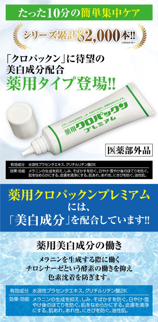 2個セット 薬用クロパックン プレミアム 30g 医薬部外品 手の甲 シミ クリーム 肌の黒ずみ 美白 色素沈着 男性 女性 腕のシミ そばかす  にきび 雪やけ 口コミ :SEI250-2:美容と健康のミセルYahoo!店 - 通販 - Yahoo!ショッピング