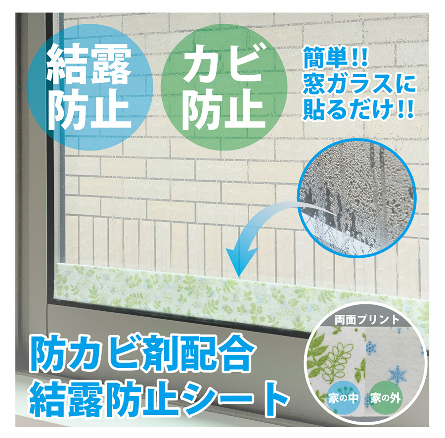 結露防止シート リーフ 防カビ剤配合 結露防止シート 窓 結露を防ぐ方法 窓枠 防カビ 防カビシート 結露対策 結露防止テープ 結露を防ぐシート  口コミ 対策 :SEI665-1:美容と健康のミセルYahoo!店 - 通販 - Yahoo!ショッピング