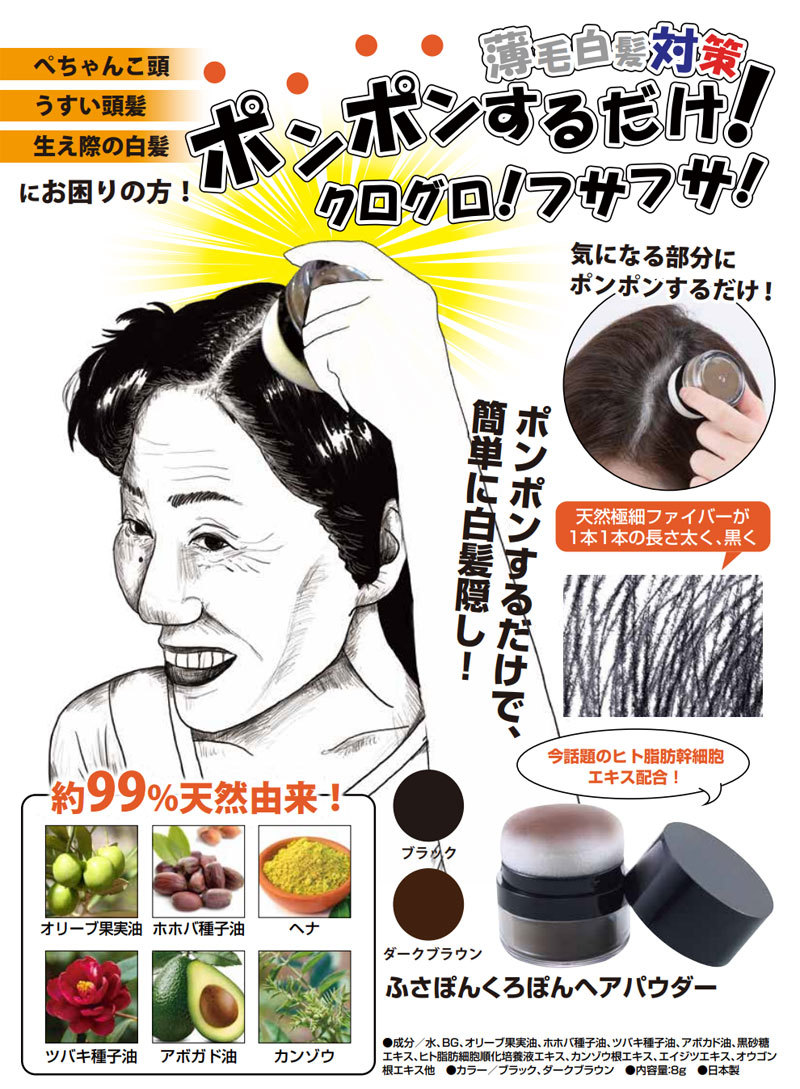 ふさぽんくろぽんヘアパウダー 白髪かくし パウダー 薄毛 ヘアパウダー メンズ レディース 薄毛カバー 白髪隠し 白髪パウダー 分け目 生え際  :SEI713-0:美容と健康のミセルYahoo!店 - 通販 - Yahoo!ショッピング