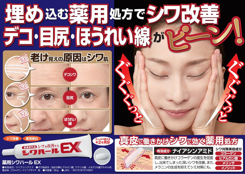 医薬部外品 薬用シワハールEX 30g 目の下のたるみ解消 クリーム 男性 女性 おでこ シワ ほうれい線 たるみ 目元のたるみ 目じりのしわ おでこの シワ :SEI736-1:美容と健康のミセルYahoo!店 - 通販 - Yahoo!ショッピング