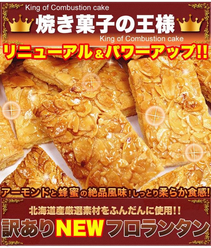 訳あり フロランタン 1kg 個包装 お菓子 大量 大容量 焼き菓子 訳アリ フランス菓子 シェア アーモンド ソフト 蜂蜜 おやつ :sma14-1:美容と健康のミセルYahoo!店  - 通販 - Yahoo!ショッピング