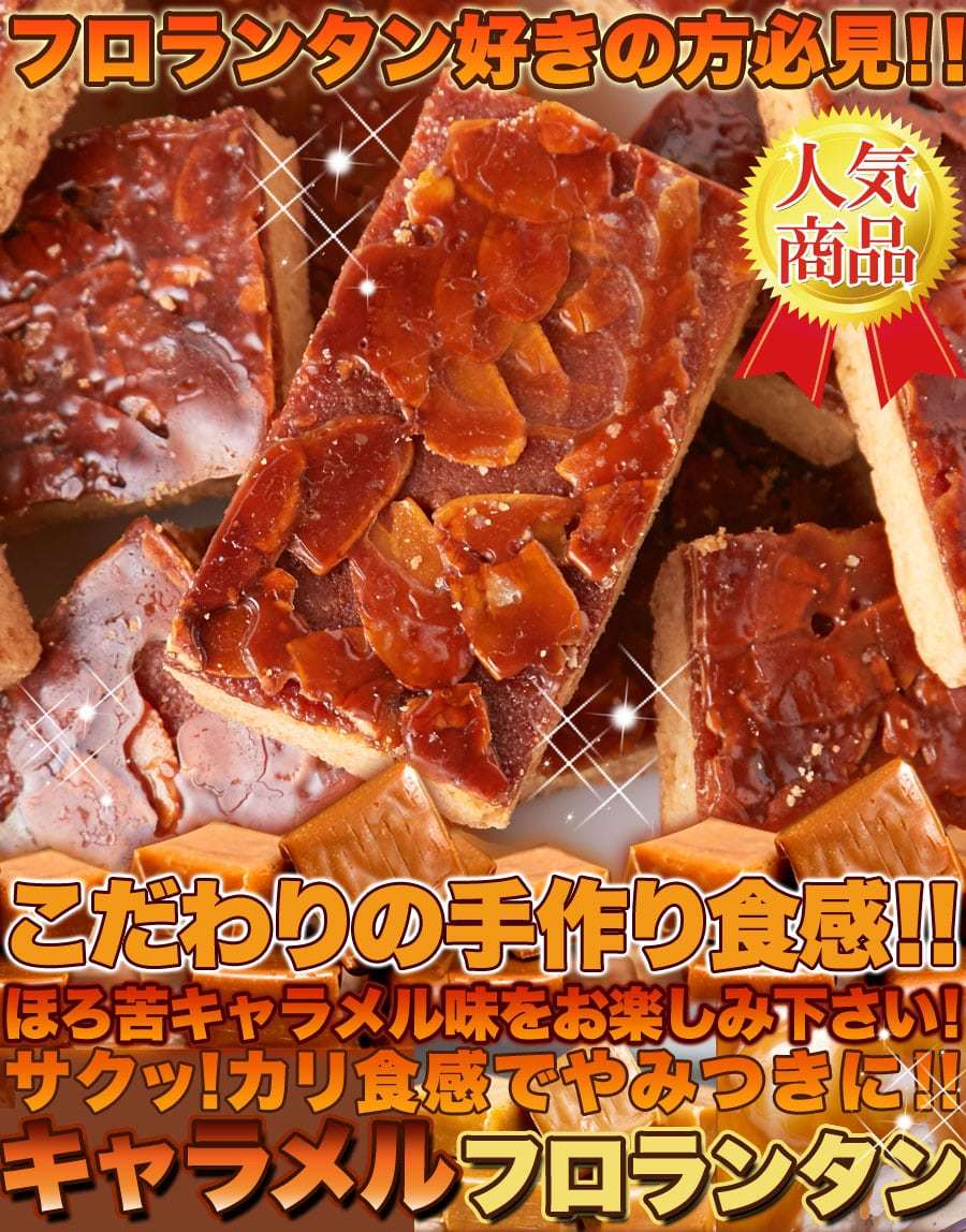 訳あり キャラメルフロランタン1kg おやつ 間食 個包装 お菓子 大量 焼き菓子 大容量 フロランタン 訳あり 1kg キャラメル フロランタン  フランス菓子 洋菓子 :SMA26-1:美容と健康のミセルYahoo!店 - 通販 - Yahoo!ショッピング