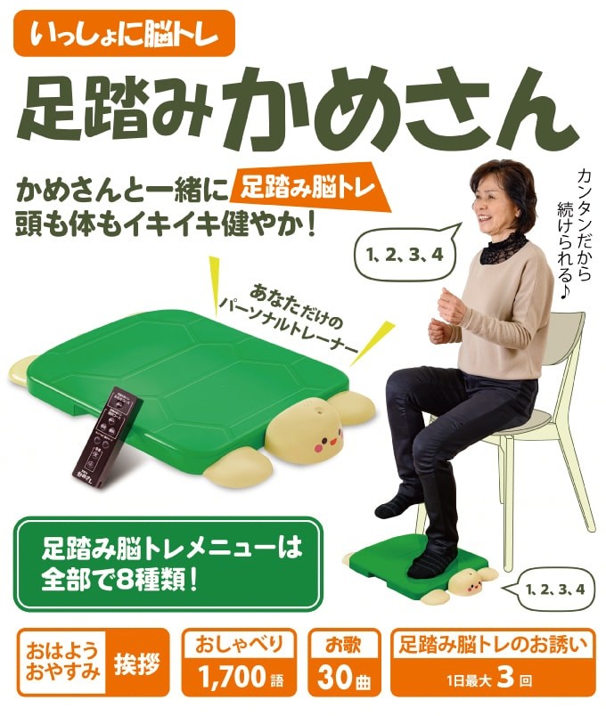 超安い品質 いっしょに脳トレ足踏みかめさん Fucoa Cl