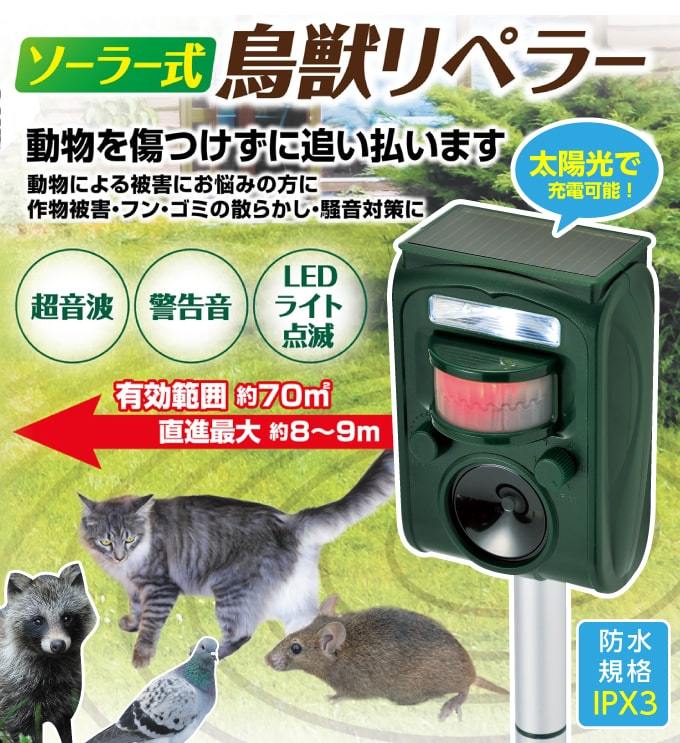 市場 動物撃退器 大型犬 駆除 簡単 超音波 動物撃退 犬よけ キツネ 鳥獣対策 2個セット 猫よけ 防水