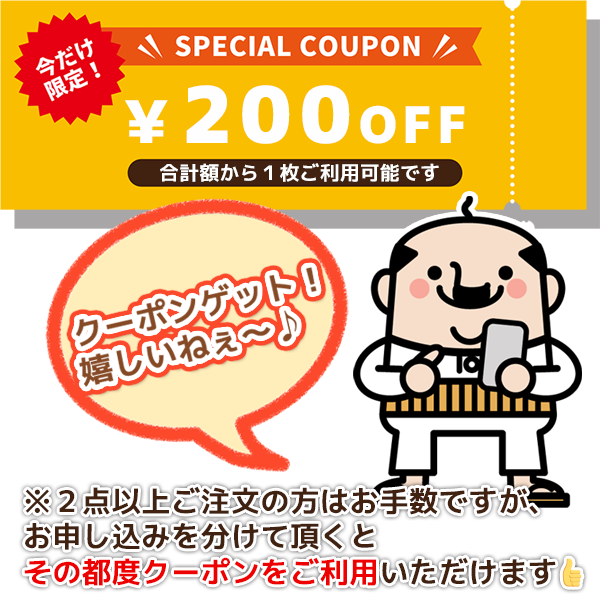 みち商店ヤフーショップの「みち商店200円クーポン」のクーポン