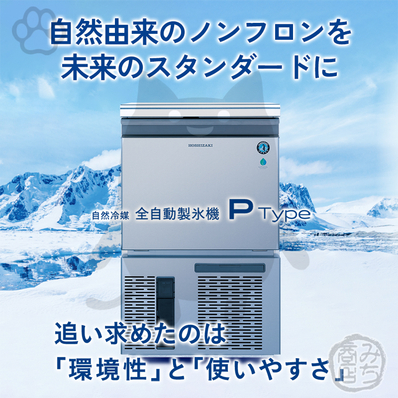 ホシザキ IM-25P (IM-25M-NA) 自然冷媒製氷機 : みち商店ヤフー
