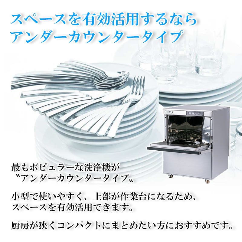 DJWE-400F 食器洗浄機 業務用 シェルパ 幅600×奥行600×高さ800〜850 100V 別料金で設置/入替/回収/処分/廃棄も！【新品】  : djwe-400f : みち商店ヤフーショップ - 通販 - Yahoo!ショッピング