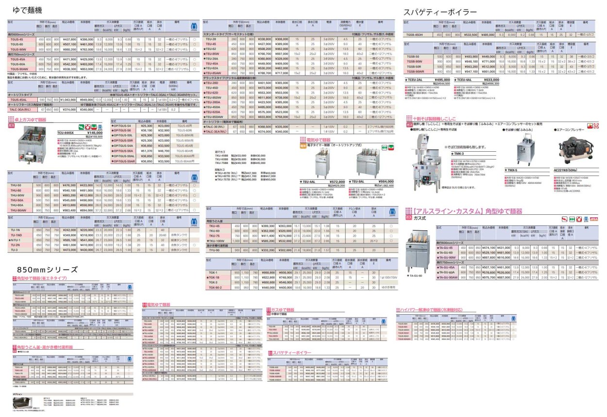 TGUS-60 タニコー ゆで麺機 幅600奥600高800 : tgus-60-lpg : みち商店ヤフーショップ - 通販 -  Yahoo!ショッピング