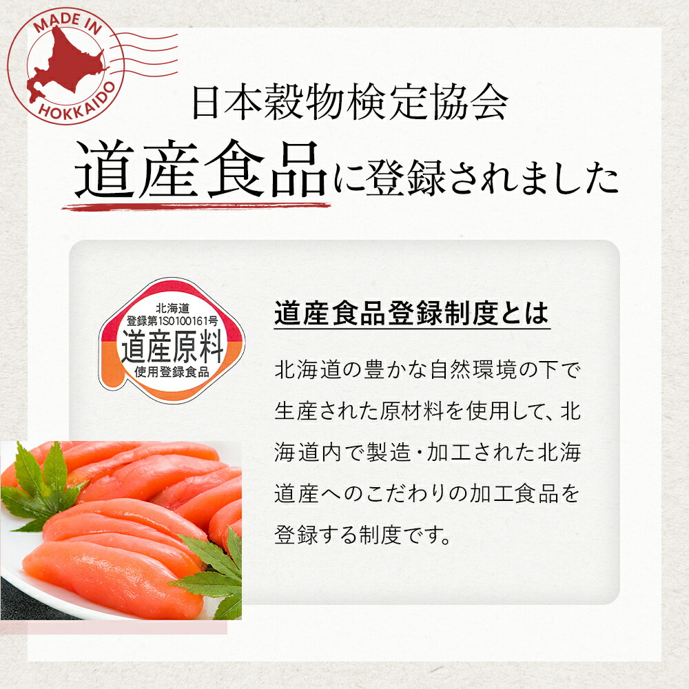 北海道産原卵100%使用 北海道産たらこ