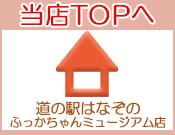 当店TOPへ