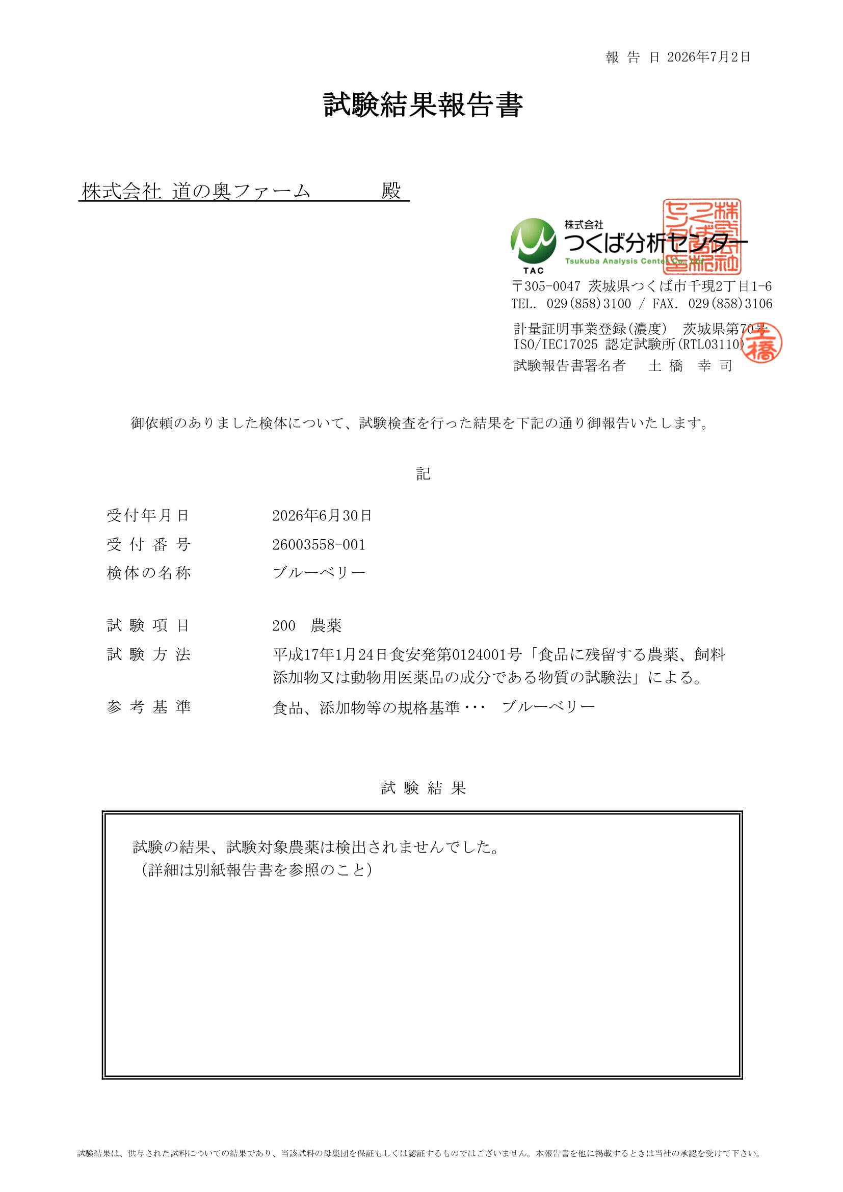 試験結果報告書