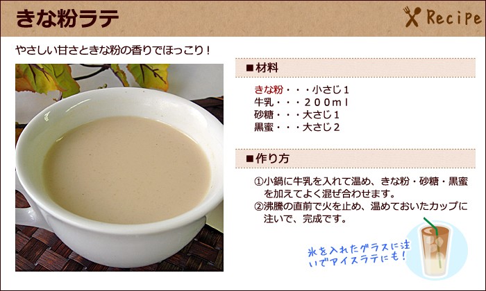 鍋にきな粉、牛乳、砂糖、黒蜜を入れてよく混ぜて温めると、「きな粉ラテ」の完成！