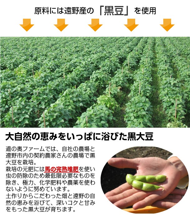 岩手県の大自然の中で馬の完熟堆肥を使って育てた黒大豆です。