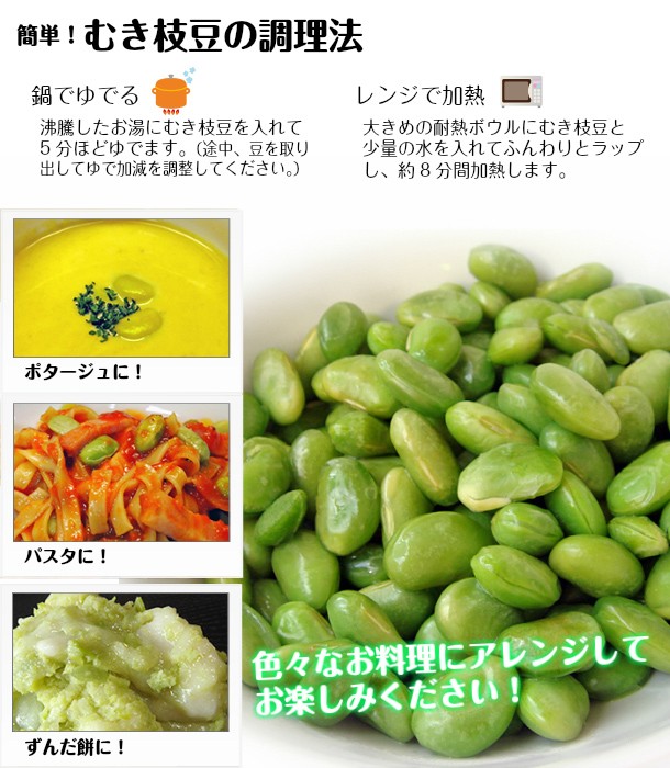 冷凍むき枝豆（400ｇ×2袋）／岩手県遠野産、秘伝豆、まとめ買い :mh500-2:道の奥ファーム 通販 