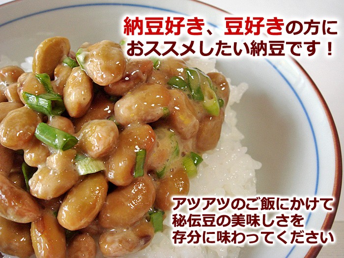 納豆好き、豆好きの方におススメしたい納豆です！