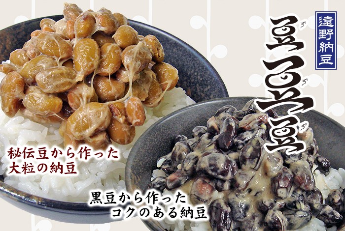 【遠野納豆】秘伝豆の納豆＆黒豆の納豆セット