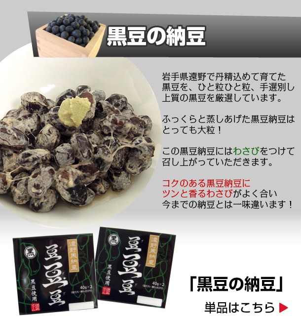 送料無料】『秘伝豆の納豆』＆『黒豆の納豆』各5個セット（合計40g×20パック） :NHK-10:道の奥ファーム - 通販 - Yahoo!ショッピング