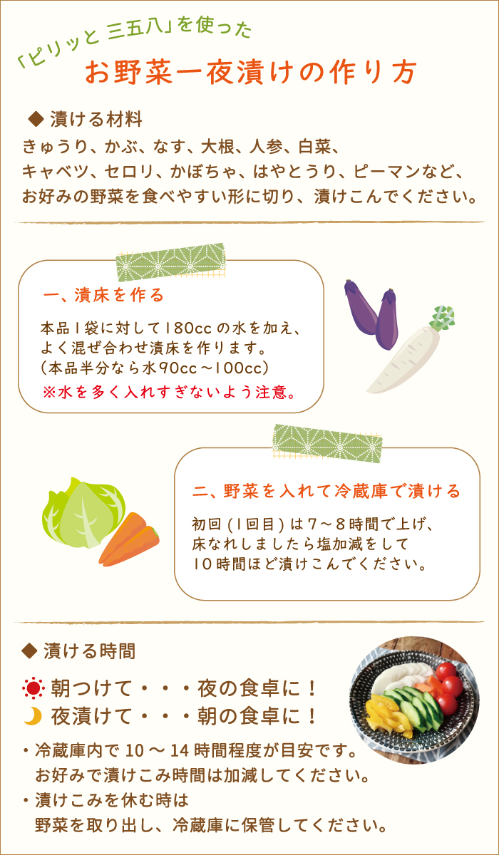 SALE／101%OFF】福島県・ピリッと三五八 500g 宝来屋 漬物 発酵食品 漬け物の素
