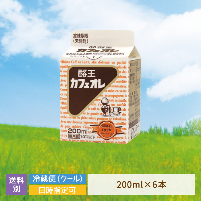 福島県】酪王協同乳業 酪王カフェオレ 200ml 6本セット (クール便) :Z1rak0011:みちのくの里オンラインショップ - 通販 -  Yahoo!ショッピング