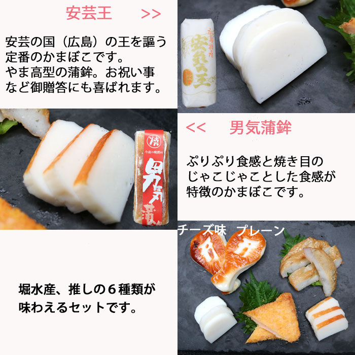 広島名物 がんす ギフト セット内容2