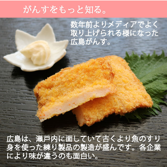広島名物 がんす ギフト がんすって？