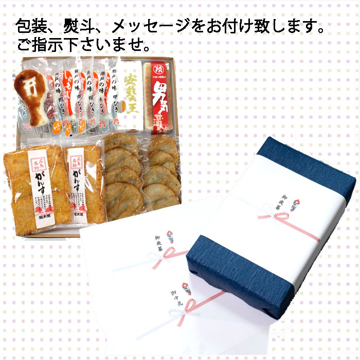 広島名物 がんす ギフト 熨斗 メッセージ
