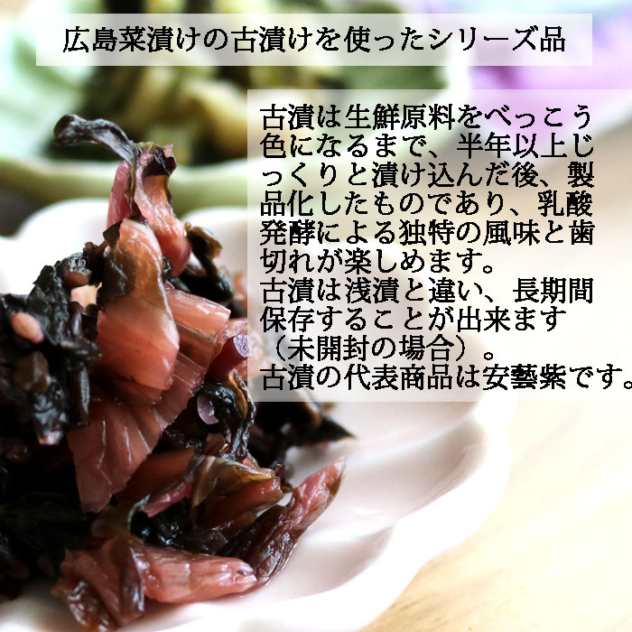 広島菜 古漬け 漬物 やまとよ 山豊 あきむらさき 安藝紫