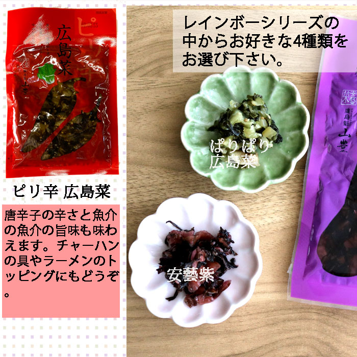 広島菜 古漬け 漬物 やまとよ 山豊 あきむらさき 安藝紫