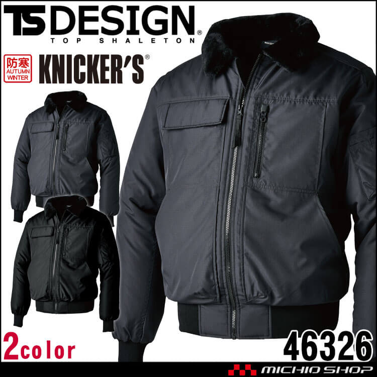 TS DESIGN 防寒服 TSデザイン 藤和 ウィンターフライトジャケット