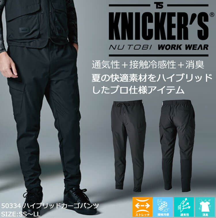 TS DESIGN 作業服 TS DESIGN TSデザイン ニッカーズハイブリッド