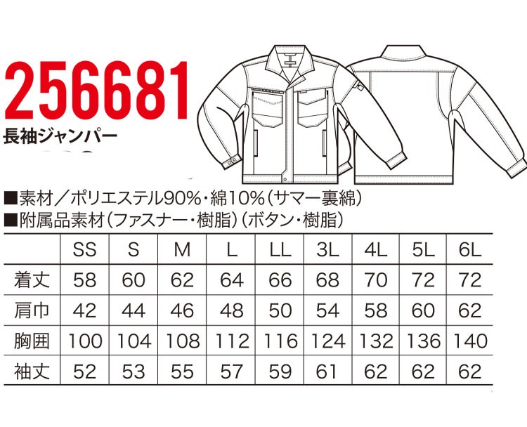 作業服 KURODARUMA クロダルマ長袖ジャンパー 256681 大きいサイズ5L・6L