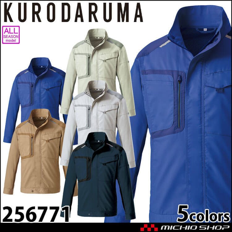 お得】作業服 クロダルマ KURODARUMA 長袖ジャンパー SS〜5Lサイズ 256771 通年 制服、作業服