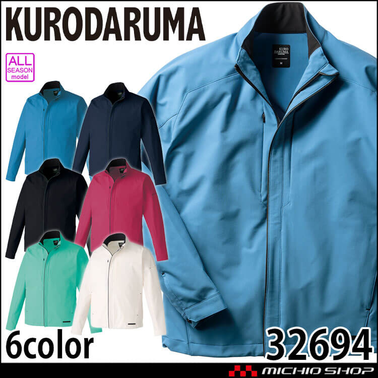 クロダルマ（KURODARUMA） ストレッチジャケット 32694 作業着 長袖