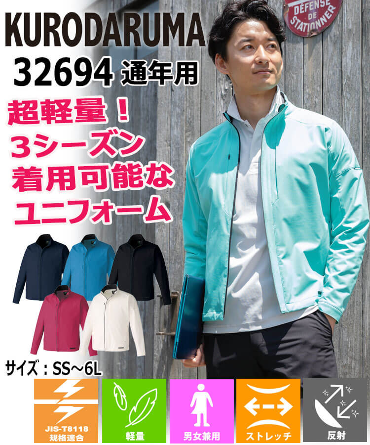 クロダルマ（KURODARUMA） ストレッチジャケット 32694 作業着 長袖