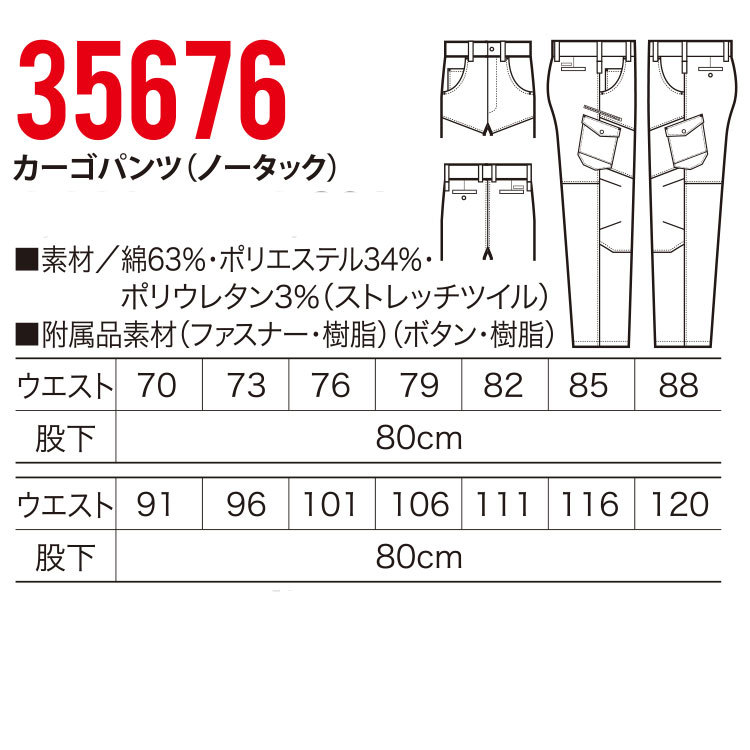 クロダルマ（KURODARUMA） カーゴパンツ 35676 作業服 秋冬 パンツ