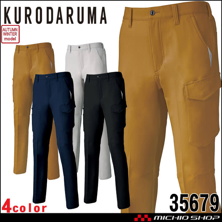 クロダルマ（KURODARUMA） カーゴパンツ 35679 作業着 作業服 秋冬